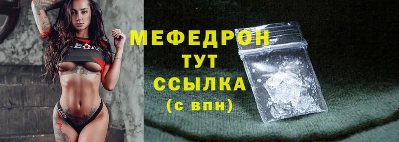 МЯУ-МЯУ mephedrone  Шахты 